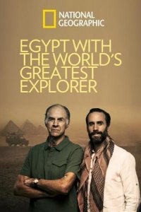 Египет с величайшим исследователем в мире